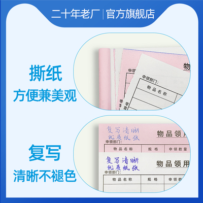 易复得纸品物品领用单二联复写纸物资材料保管明细本申请单仓库物