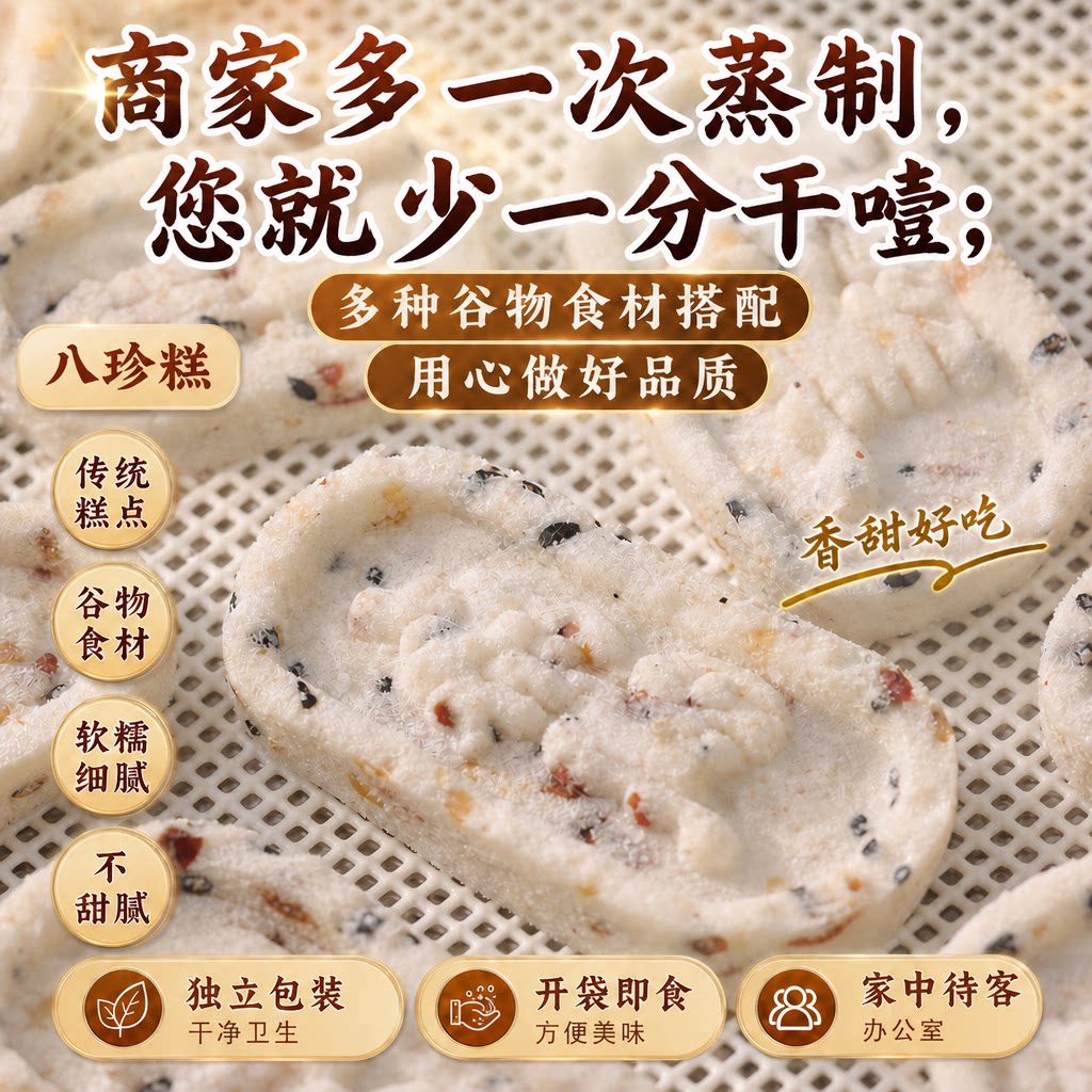 无蔗糖红枣山药芡实八珍糕代餐