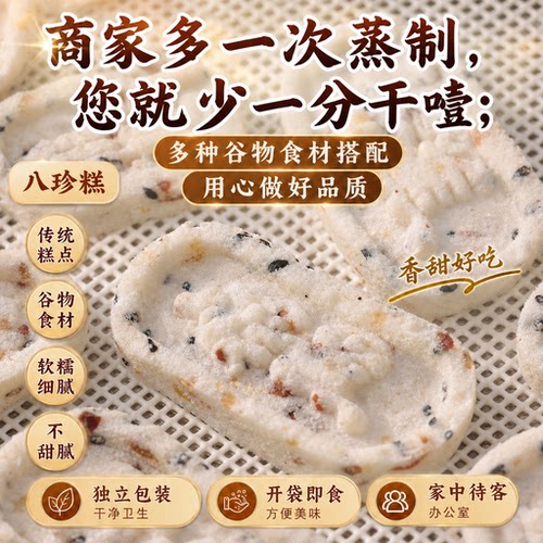 无蔗糖红枣山药芡实八珍糕代餐