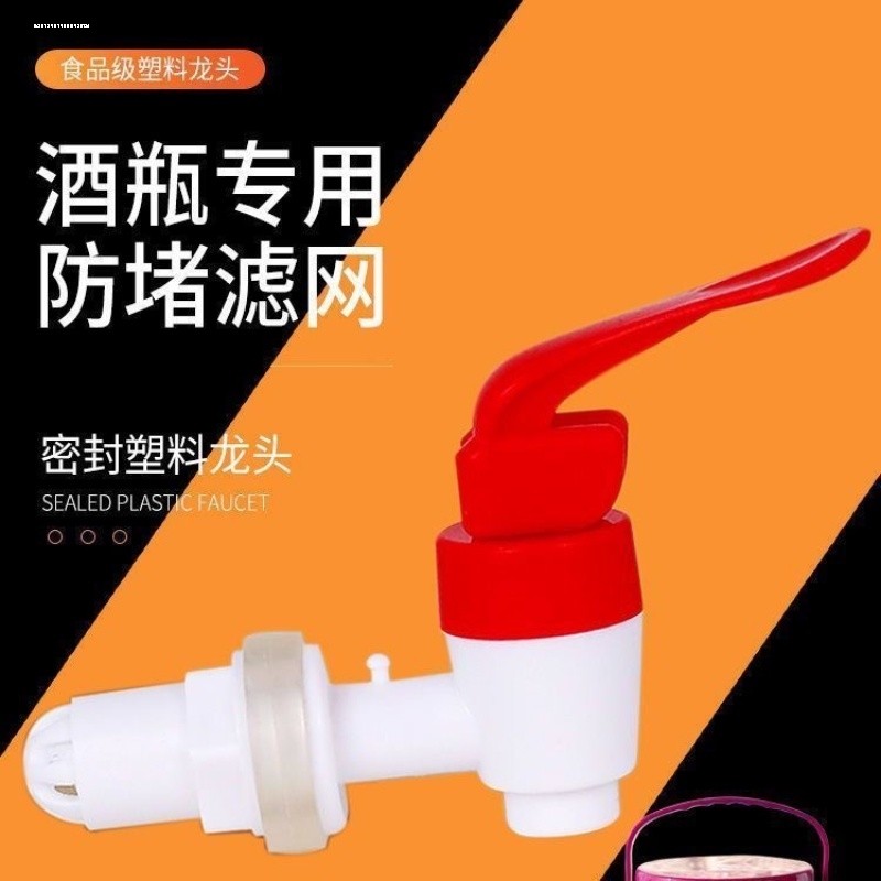 泡酒瓶子酒桶酒坛子配件玻璃瓶塑料水龙头带过滤网水嘴加厚密封圈图片
