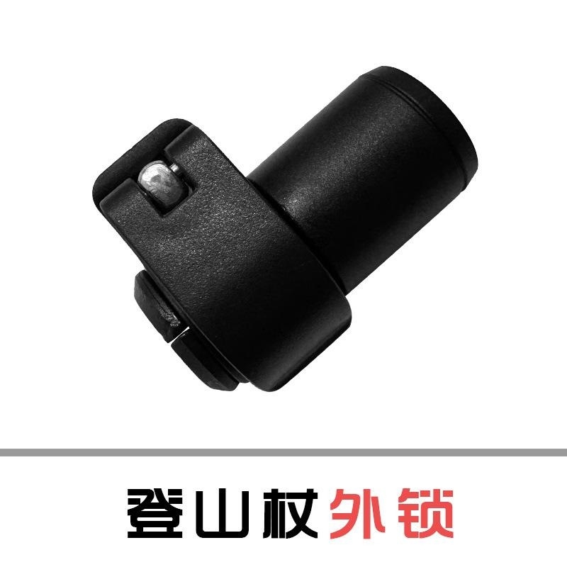 铝合金外锁扣直柄三节6061铝7075登山杖通用专用外锁配件