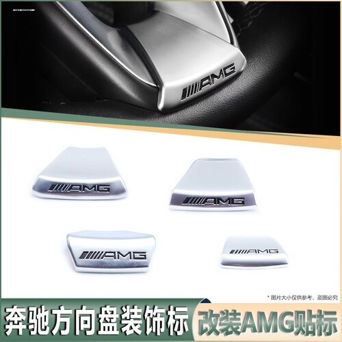 适用奔驰老款C63 E GLA CLA GLK方向盘改装AMG车标装饰A45车贴SLK