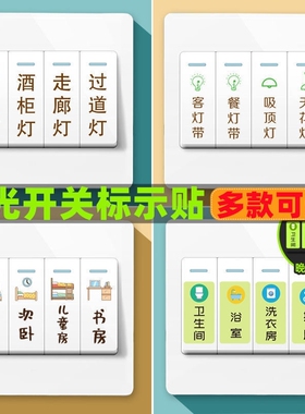 开关贴家用夜光标识贴装饰开关面板画夜光贴纸自粘SK34102GHIJKL