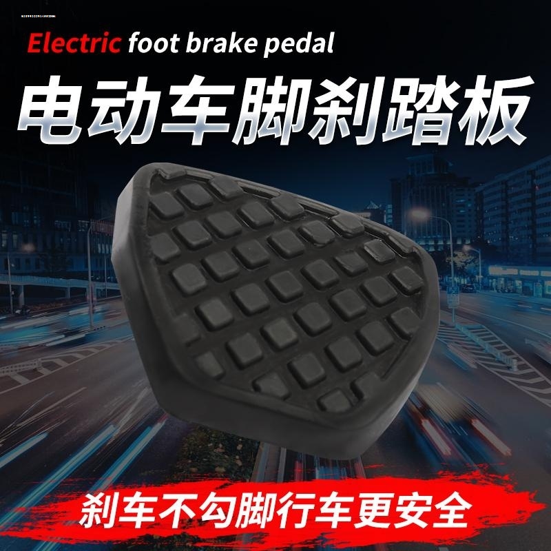 电动三轮车脚刹踏板改装四轮车快递车刹车踏板工程车脚踩刹车通用