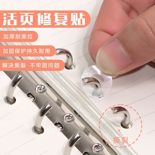 活页圆孔保护贴打孔修复贴纸透明防水活页本纸张加固胶带胶圈手