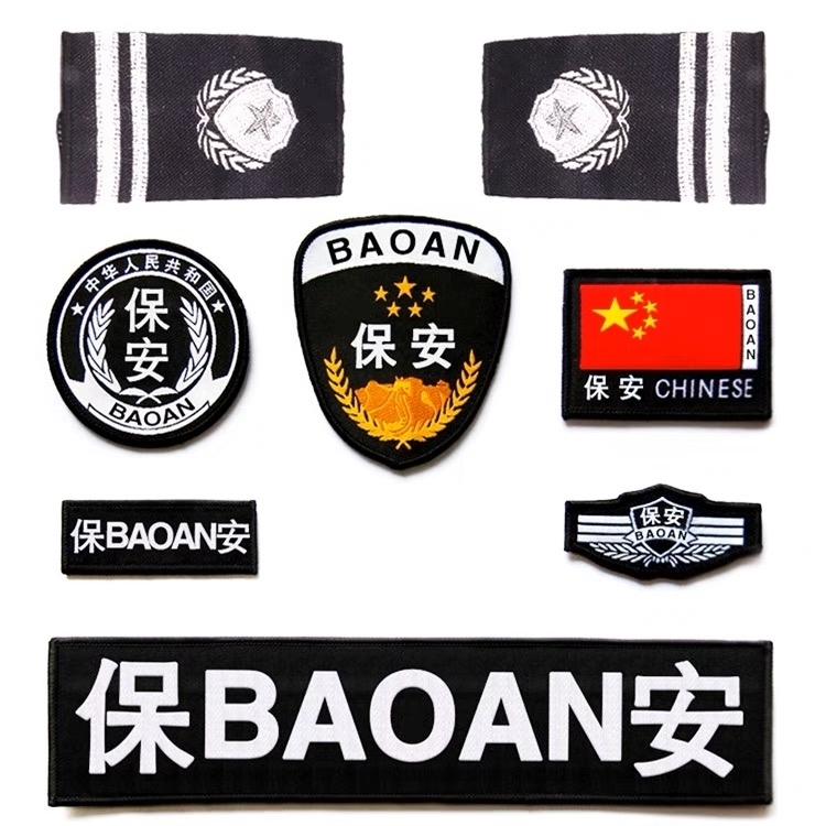 保安工作服配件安检八件套标志魔术贴物业小区服装贴胸牌圆标红旗