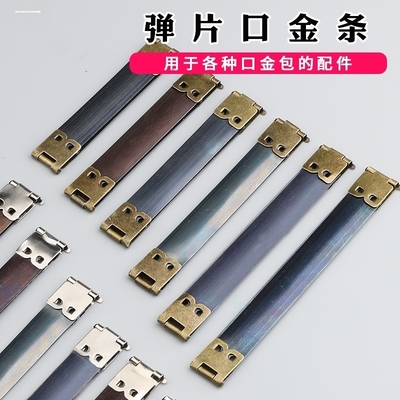 口金弹片夹子厂家批发箱包五金配件定制做手袋锰片夹口金弹片