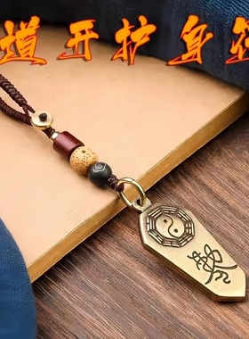 黄铜太极八卦牌工艺品铜牌吊坠汽车钥匙扣挂件平安