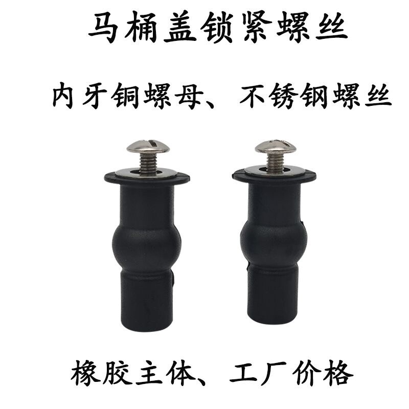 马桶盖膨胀螺丝单球橡胶坐便盖铰链固定配件通用支座原厂美标图片