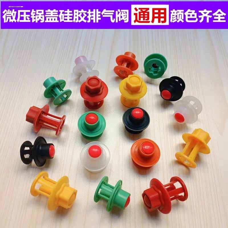 适用炒锅铝合金蒸笼硅胶零件浮动阀锅盖宇爵养生微压锅排气阀帽