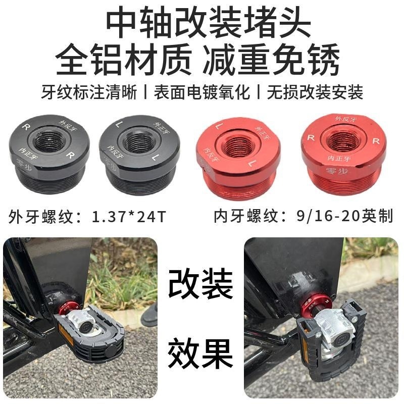 铝合金五通中轴饼干头代驾车中轴改脚踏折叠电动车改装中轴堵头