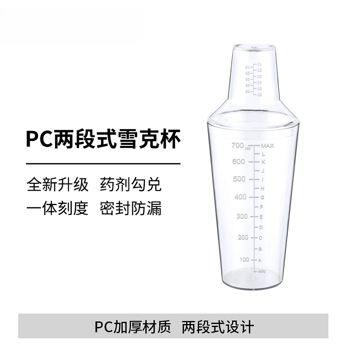 雪克杯洗车液量杯稀释瓶洗车液配比杯两段式雪克杯液体使用