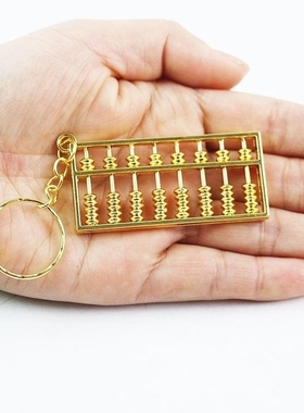 合金活动珠子如意算盘钥匙扣金色迷你小算盘汽车钥匙链挂件