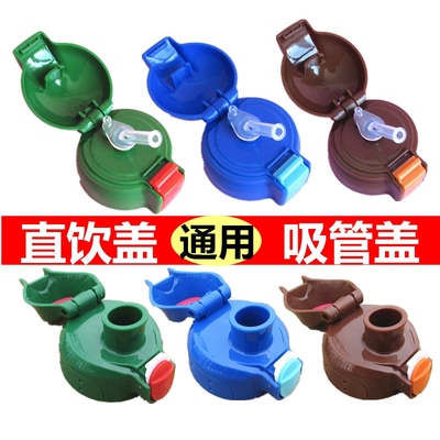 儿童保温杯配件通用带吸管盖子水壶小学生幼儿园防摔宝宝水杯杯盖