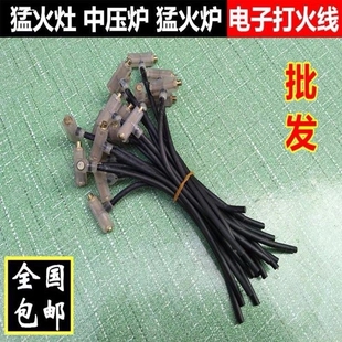 煤气灶电子打火石燃气灶开关配件煤气灶中压猛火炉点火总成电子线