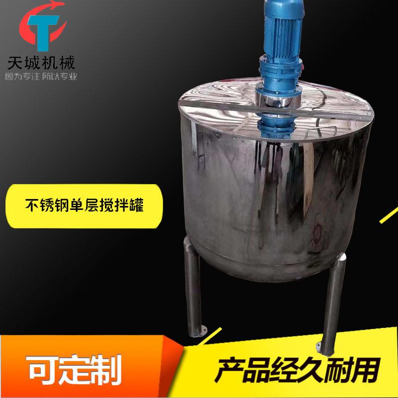 厂家不锈钢搅拌罐不锈钢立式搅拌机不锈钢单层搅拌罐