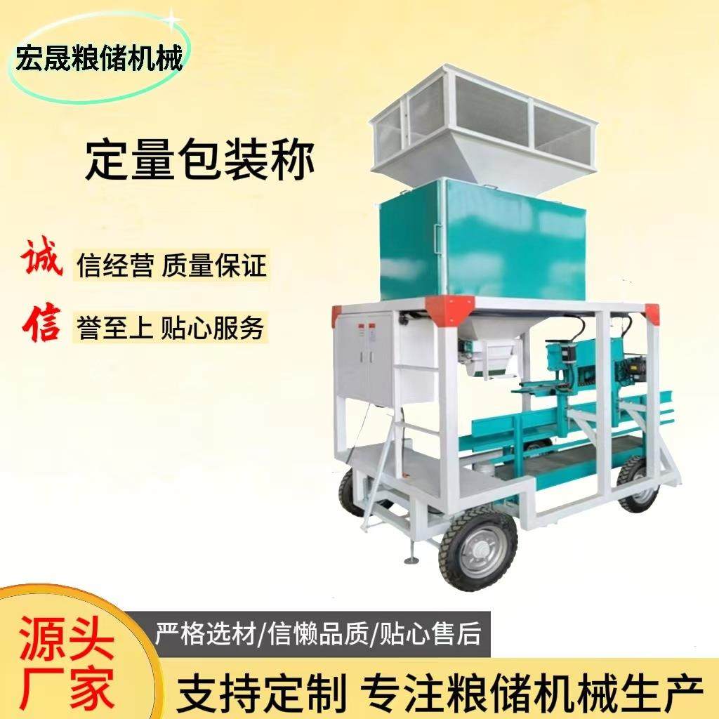 移动双计量定量包装秤散料颗粒物灌包称重打包机打包速度快