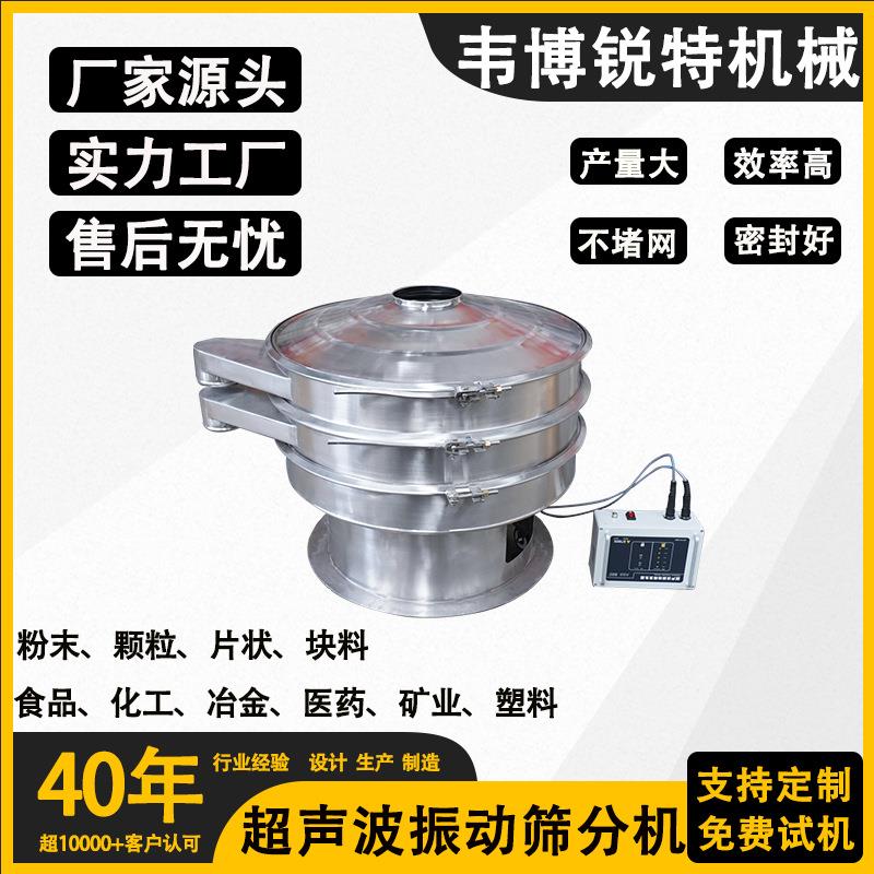 工业不锈钢超声波振动筛细化粉末筛分震动筛选机化工颗粒振荡筛分