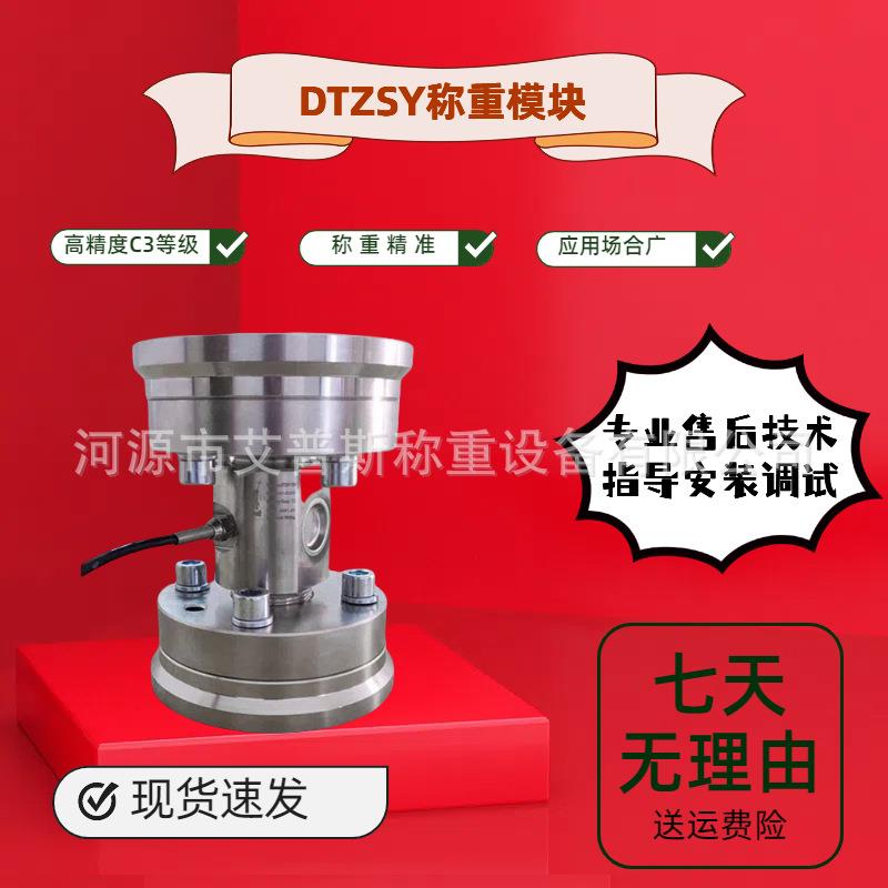 DTZSY称重传感器模块高精度油罐料仓水泥罐秤