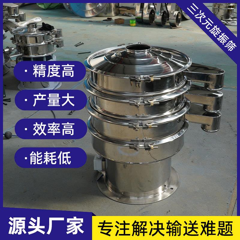 粉末颗粒筛分机封闭三次元旋振筛石墨粉分级筛铁粉筛粉机