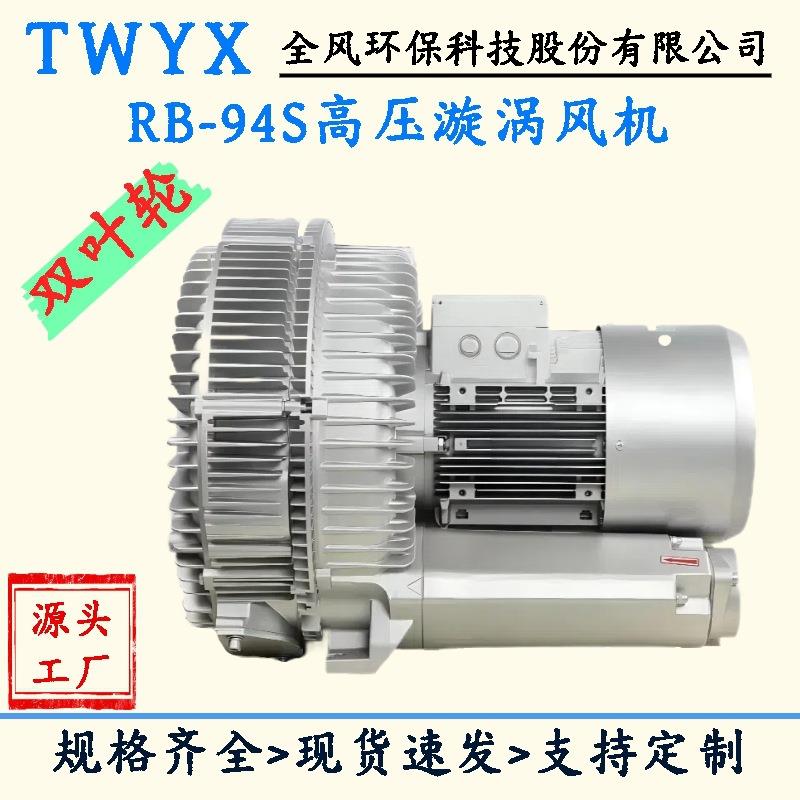 25KW双叶轮漩涡式高压鼓风机2RB-940高负压抽真空旋涡式气泵