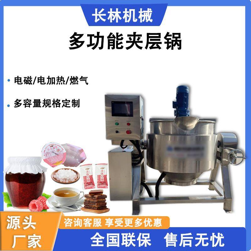 食品级可倾式夹层蒸煮锅化糖锅电蒸气多功能加热夹层锅不锈钢