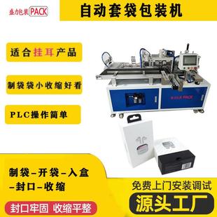 电子配件盒子3C产品带挂耳挂钩盒子预制袋套膜塑封包装机