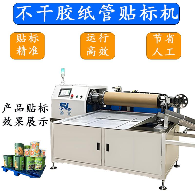 全自动纸筒贴标机纸管纸罐水胶贴标设备蚊香罐礼品纸盒带切贴标器