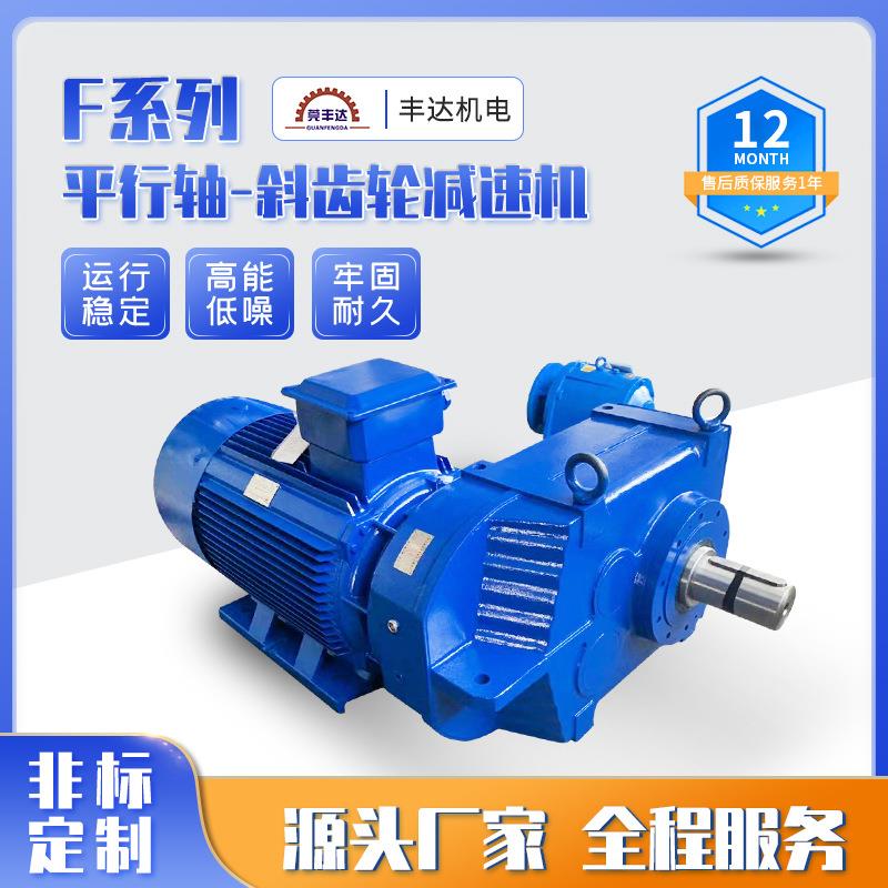 传动四大系列减速机F系列平行轴减速机硬齿面齿轮减速机