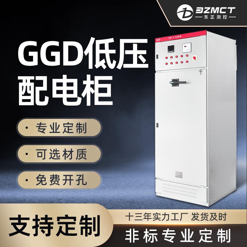 定制成套交流低压GGD型开关柜固定式配电柜进出线电容补偿控制柜