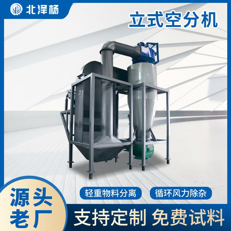 风选机工业废料轻重物料分离设备变频设计全新立式空分机