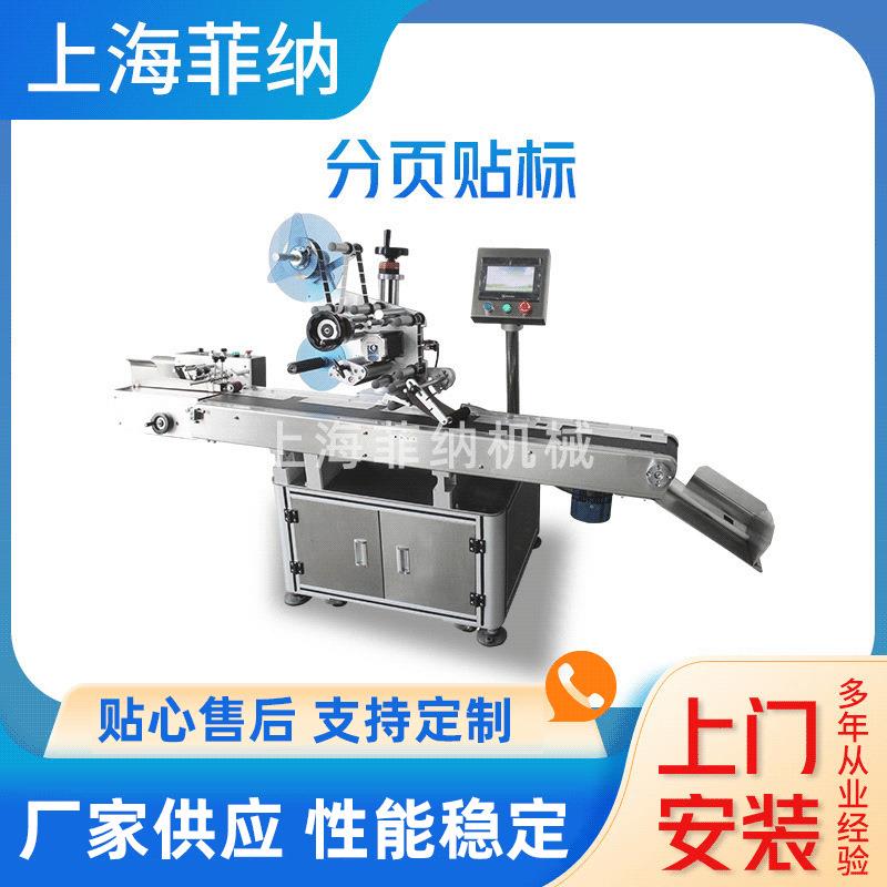 四面贴标机对角贴标机扁瓶贴标机方瓶贴标机定位贴标机