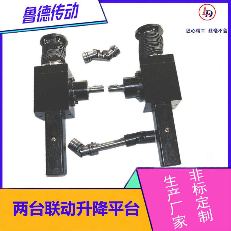 鲁德锥齿轮丝杆升降机运行平稳低噪声螺旋伞齿轮同步升降平台