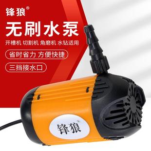 锋狼水泵水钻机开槽机角磨机加水微型自吸12V打孔切槽无刷供水泵
