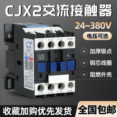 交流接触器CJX2-0910 1210 1810 3210 6511 9511单相220v三相380v