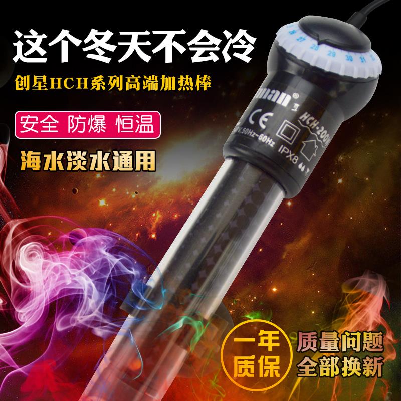 创星AT HCH系列 包邮 防爆加温棒 出口版加热棒创星网红抖音快手