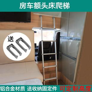 旅居车室内爬梯C型房车内爬梯 房车改装 铝合金折叠梯子额头床爬梯