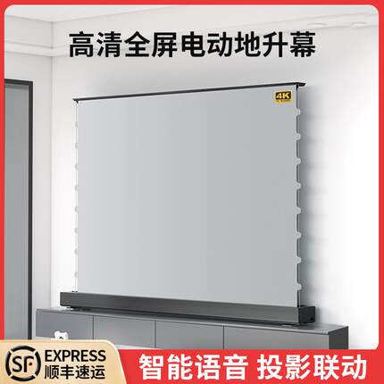 高清全面屏电动地升幕布家用遥控智能自动升降100寸120寸幕客厅卧室落地便携折叠地拉拉线幕4K投影仪支架屏幕