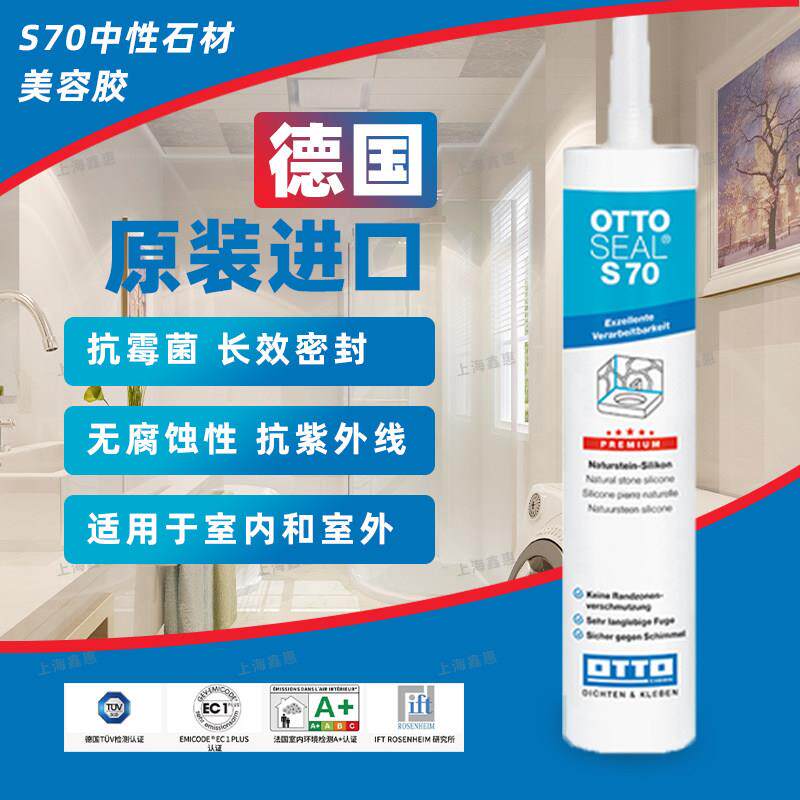 德国otto哑光美容胶奥托拓S70进口石材防水防霉收边厨卫玻璃胶125