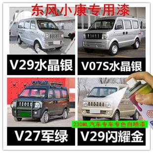 V27V29V07S汽车划痕专用自喷漆银色防锈漆军绿金属漆 东风小康V22