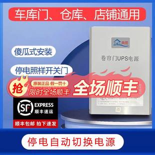 智能卷帘门220V储备电源控制箱交流电机卷闸车库遥控器蓄电池遥控