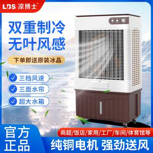 凉博士冷风机家用商用空调扇加水制冷风扇工业工厂车间超强降温器