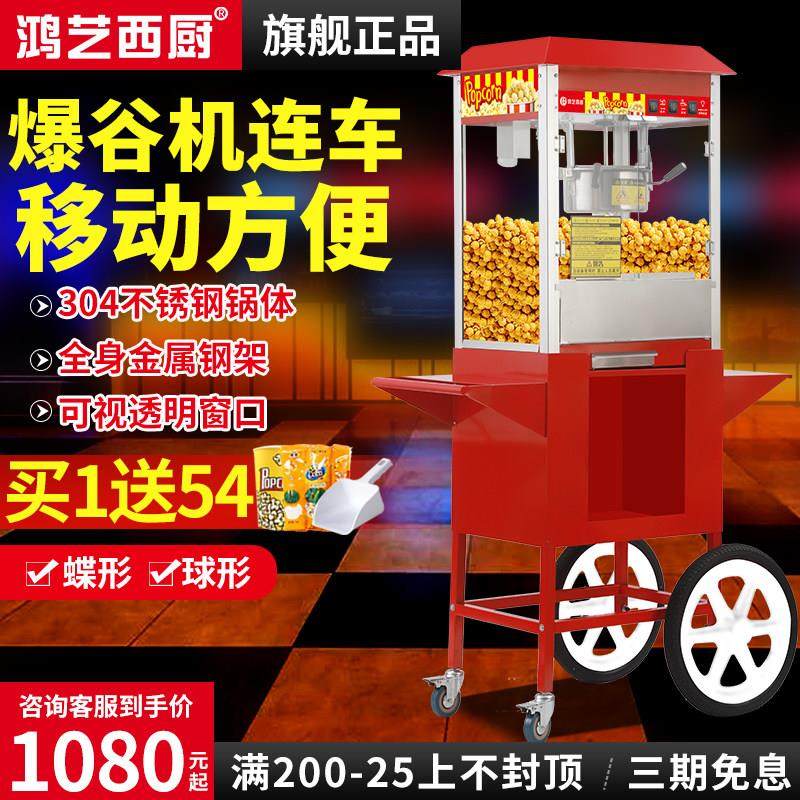 鸿艺带手推车爆米花机商用摆摊用电影院球形玉米苞米花机器爆谷机