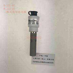 台湾SUNTEX上泰8-221-01电导率电极8-222-01纯水电阻率探头