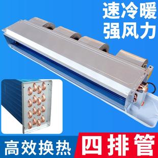 卧式暗装风机盘管四排管中央空调机组水冷水暖系统井水锅炉空气能