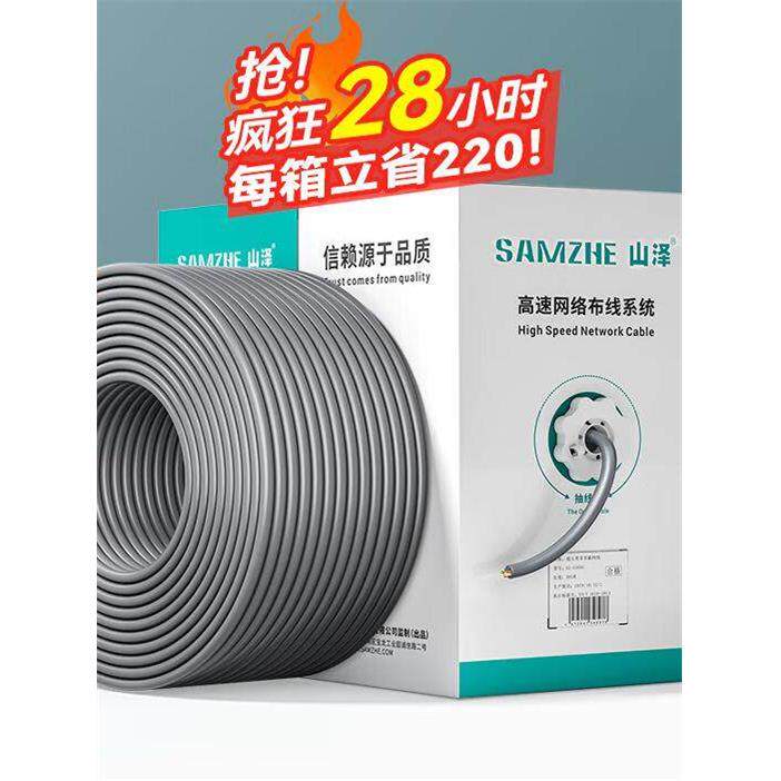 山泽超五类六类千兆万兆网线纯铜线芯非屏蔽家装网络布线监控箱线