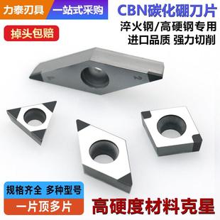 超硬CBN立方氮化硼刀片 内孔精镗刀片铸铁淬火钢硬料专用外圆刀头
