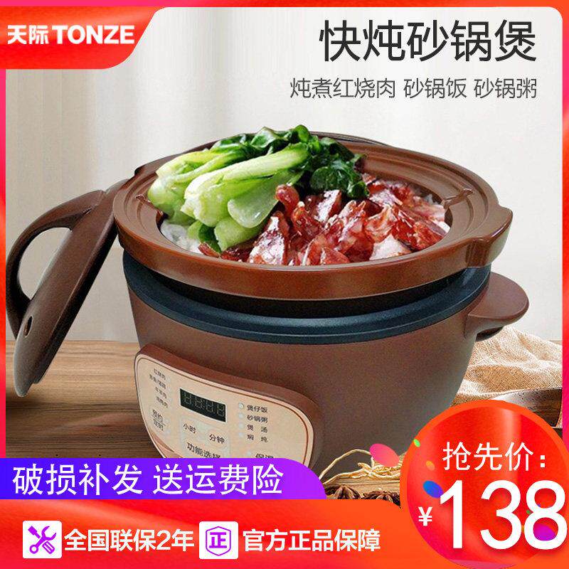 天际全自动电砂锅紫砂煲仔饭焖锅煮饭煮粥煲汤锅电饭锅陶瓷电炖锅
