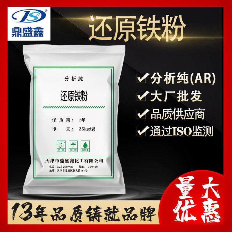 还原铁粉分析纯AR 25kg/袋 cas:7439-89-6 双吸剂化学试剂,工业油品/胶粘/化学/实验室用品,试剂,淘宝优惠券,粉丝福利购,淘宝优惠卷