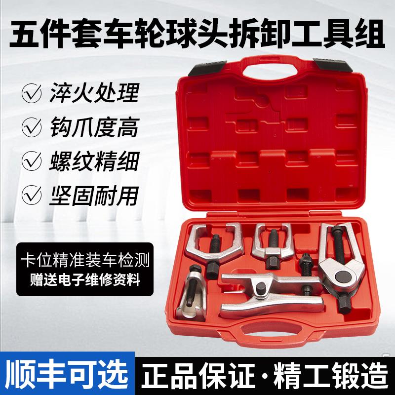 多功能欧式日式球头拆卸工具下摆臂球头拉拔器横杆拉码工具五件套